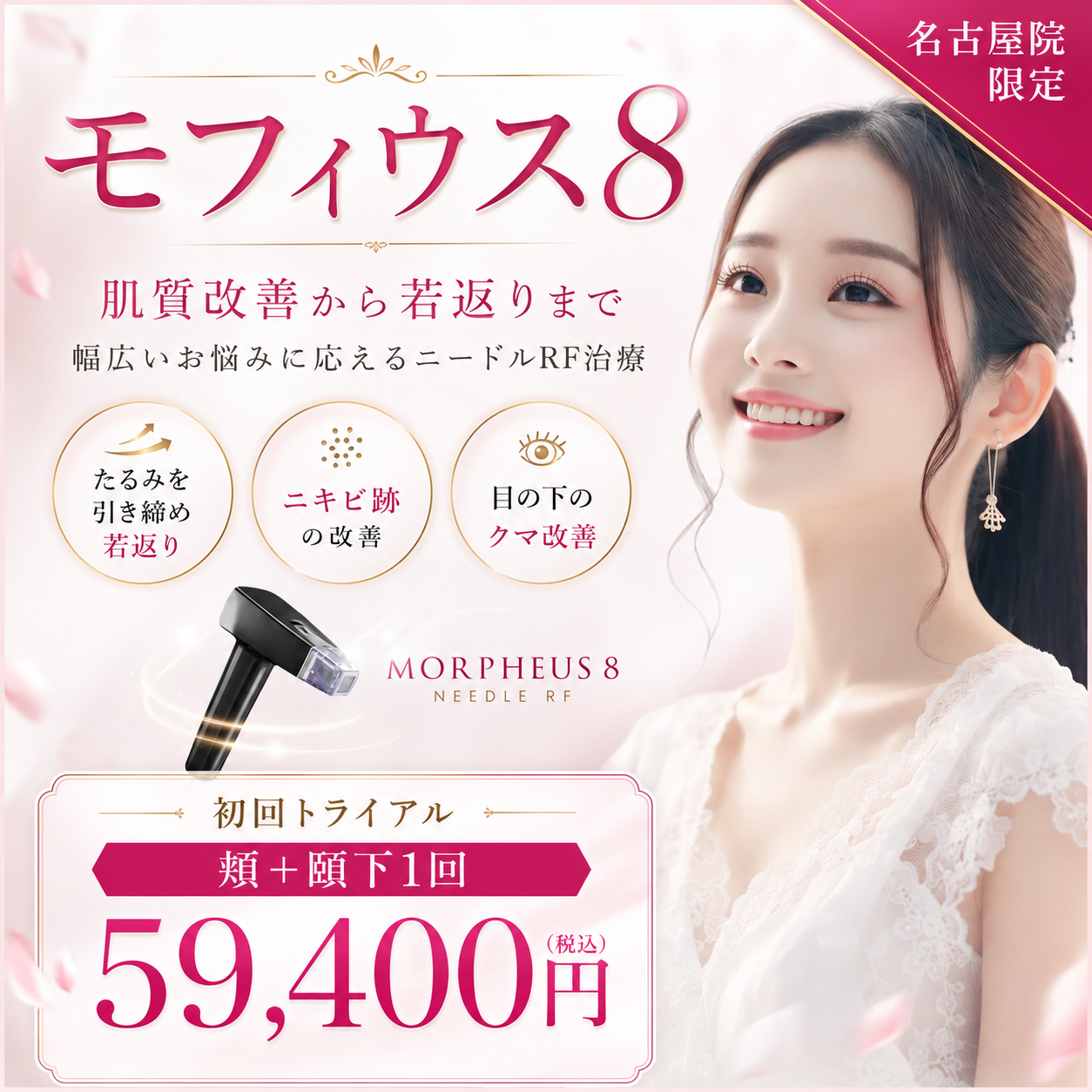 【初診】モフィウス８（頬＋あご下）🌟ｵｽｽﾒ🌟