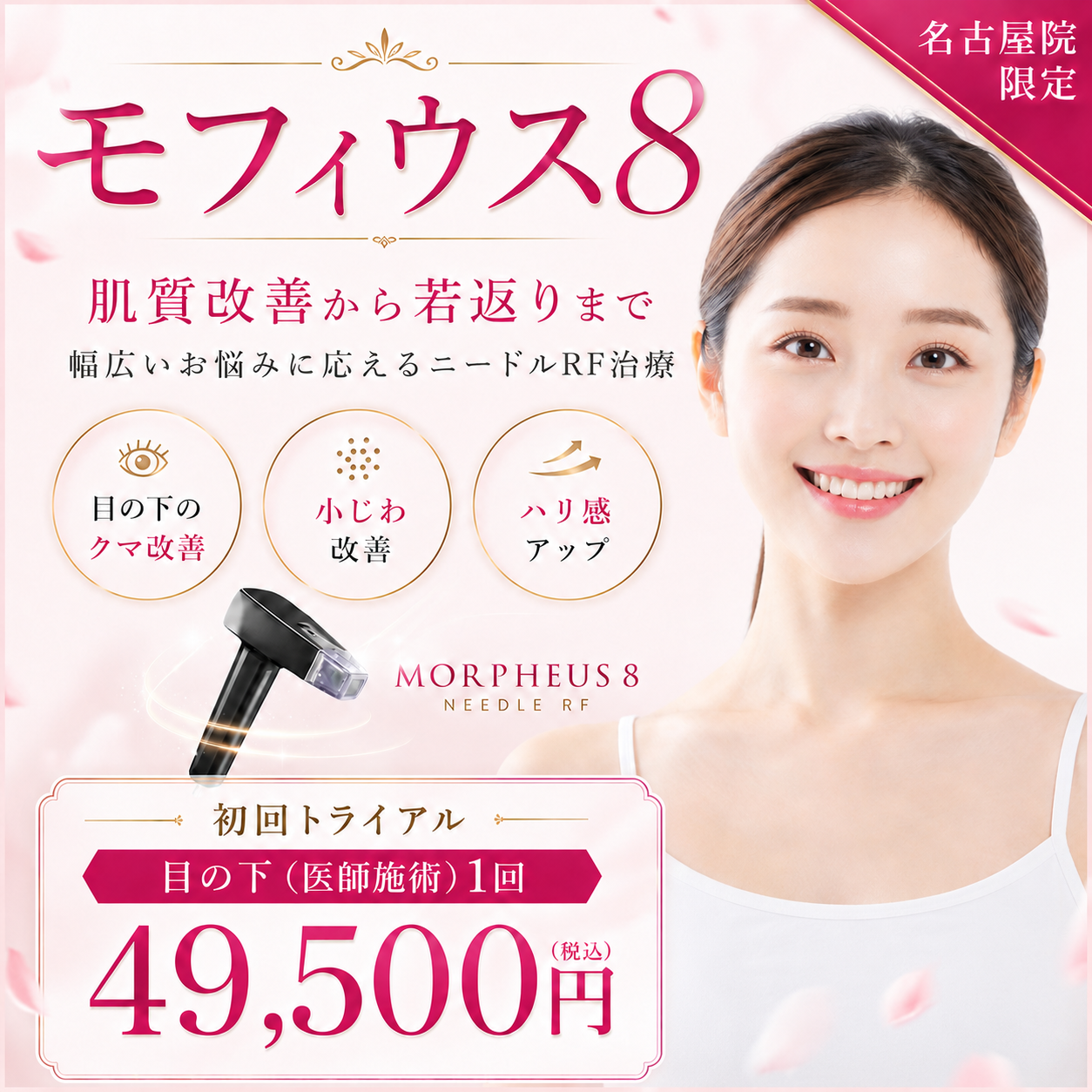 【初診】モフィウス８（目の下）※Ｄｒ施術　🌟ｵｽｽﾒ🌟