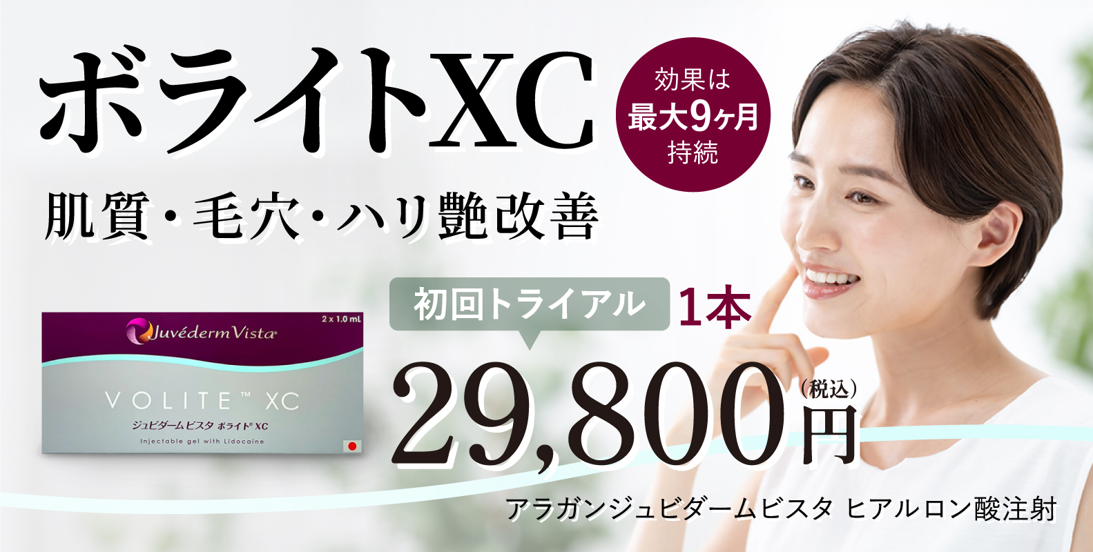 ボライトXC