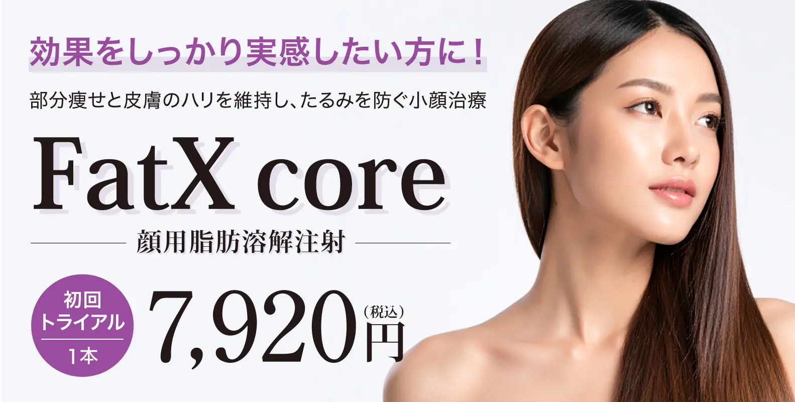 FatX core（ファットエックスコア）