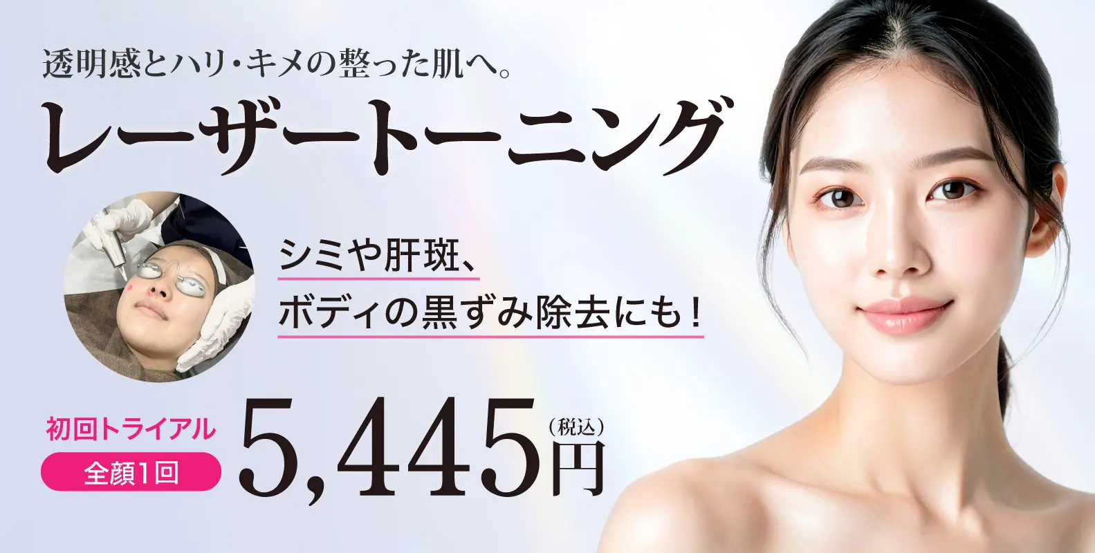 レーザートーニング