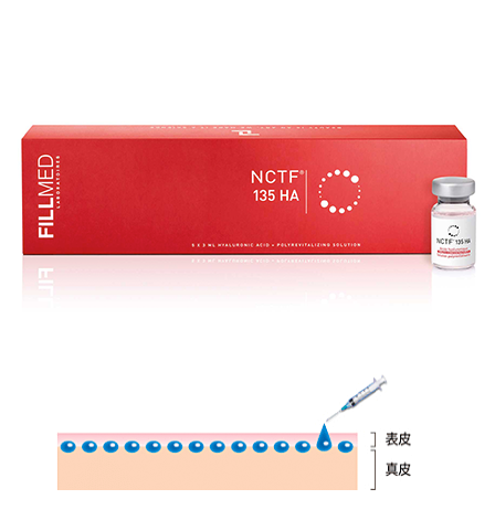 使用薬剤「FILORGA社 NCTF135HA」