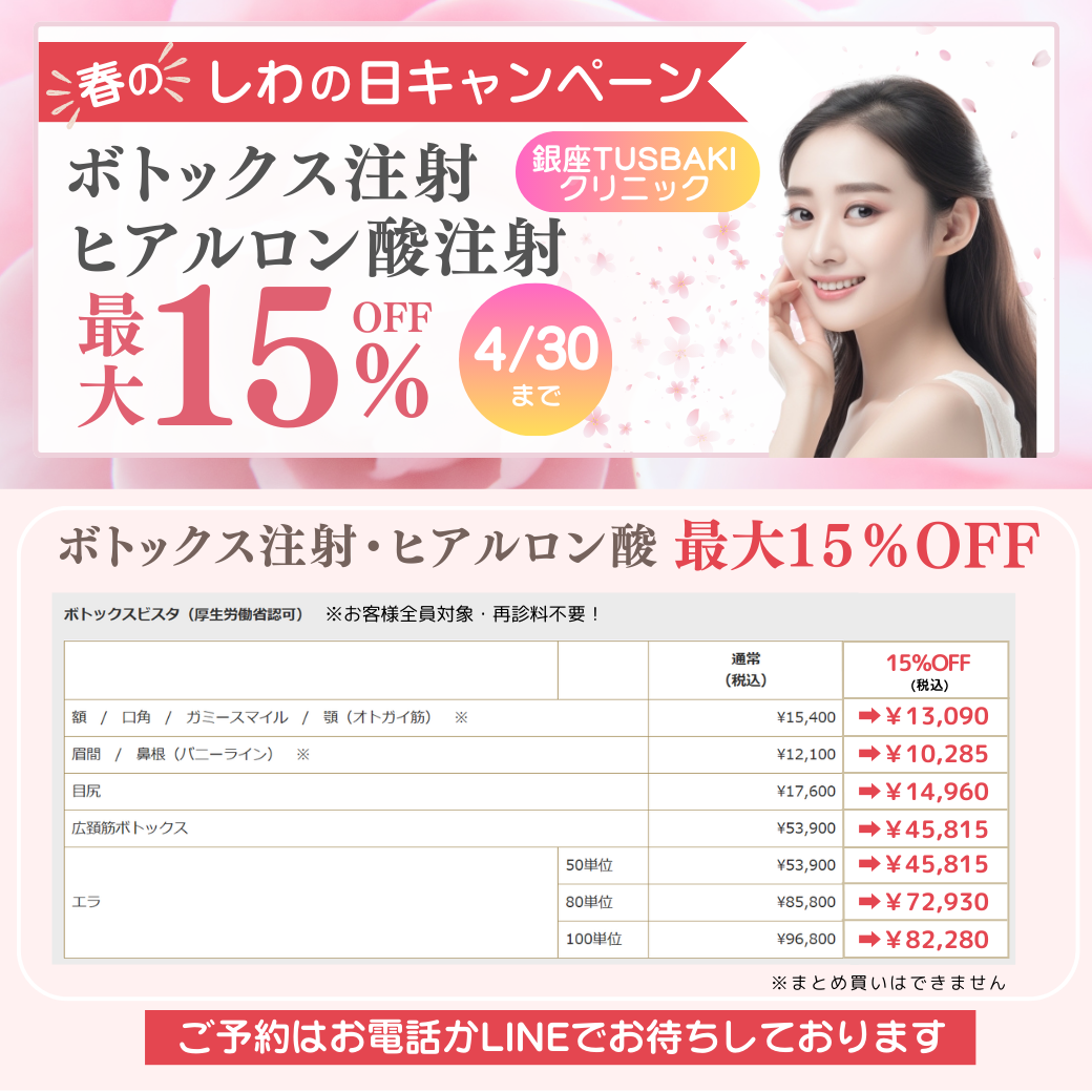 【銀座院】４月のキャンペーン